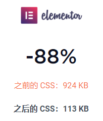 减小elementor css大小