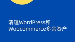 Disable Bloat Download, v3.3.1, GPL, with Chinese localization, Cleans up WordPress and Woocommerce Bloat