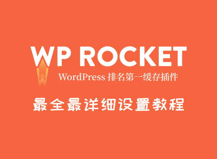 wp rocket setting