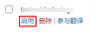 启用插件